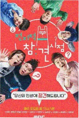 跑男 免费观影